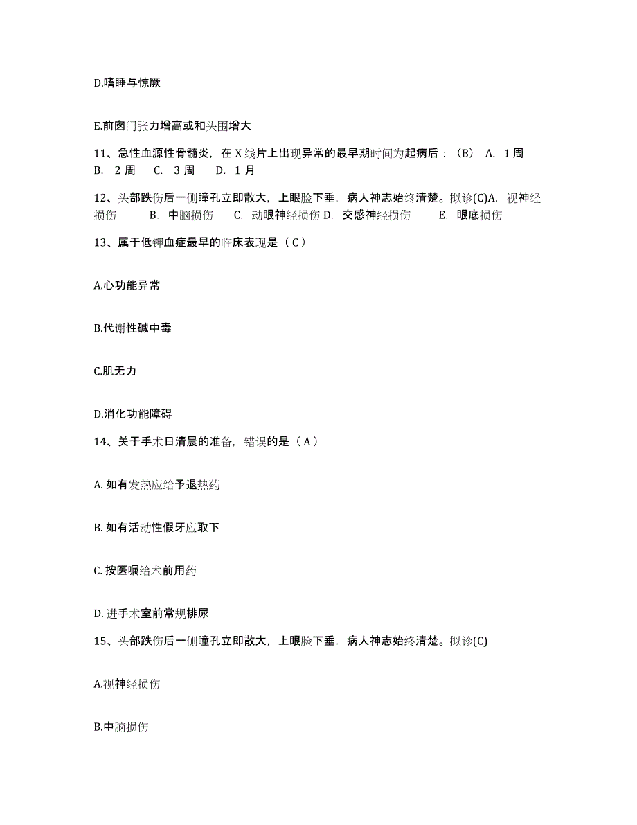 2021-2022年度安徽省巢湖市第一人民医院护士招聘通关提分题库(考点梳理)_第4页