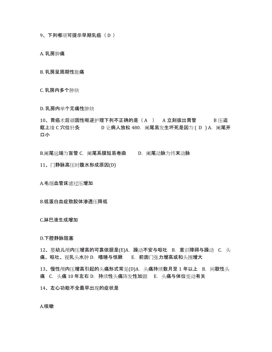 2021-2022年度山东省微山县人民医院微山县红十字会医院护士招聘通关试题库(有答案)_第3页