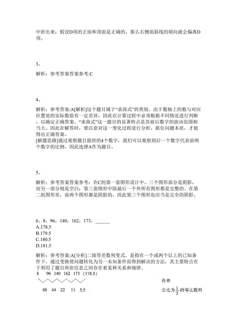 2024年河南省焦作沁阳事业单位招聘30人历年高频难、易点（公务员考试共200题含答案解析）模拟试卷_第2页