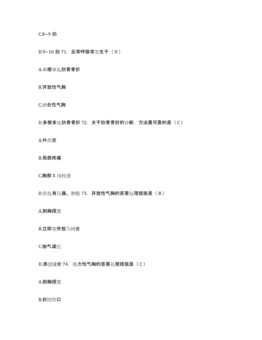 2021-2022年度山东省即墨市第三人民医院护士招聘模拟考试试卷A卷含答案_第4页