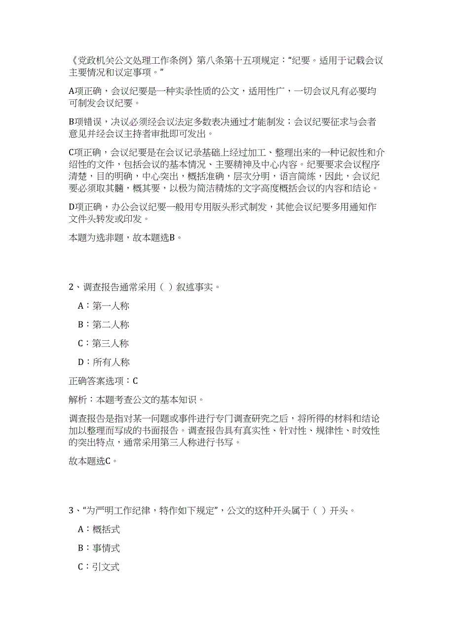 2024年浙江台州临海市发展和改革局下属事业单位选聘工作人员历年高频难、易点（公共基础测验共200题含答案解析）模拟试卷_第2页