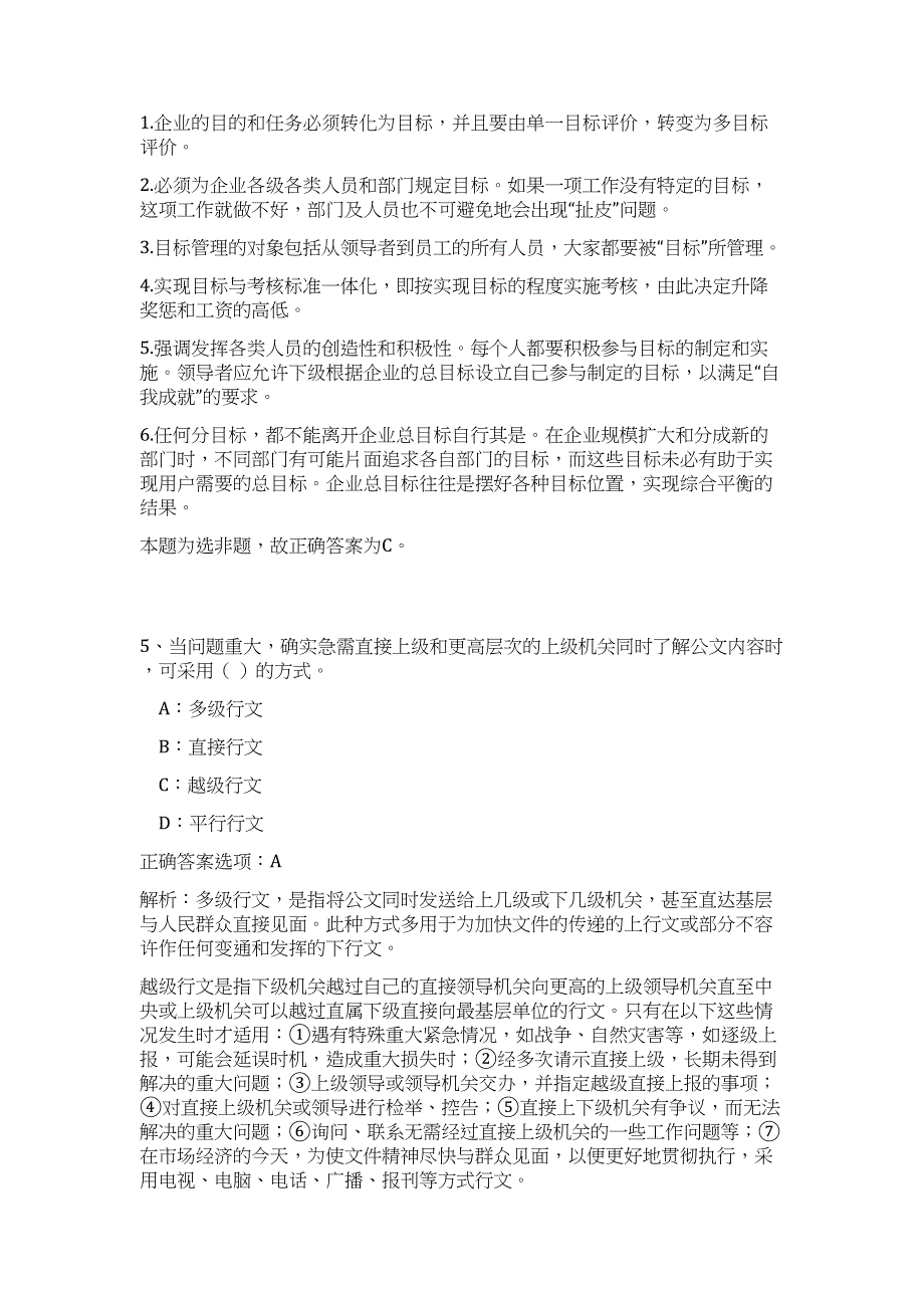 2024年浙江台州临海市发展和改革局下属事业单位选聘工作人员历年高频难、易点（公共基础测验共200题含答案解析）模拟试卷_第4页