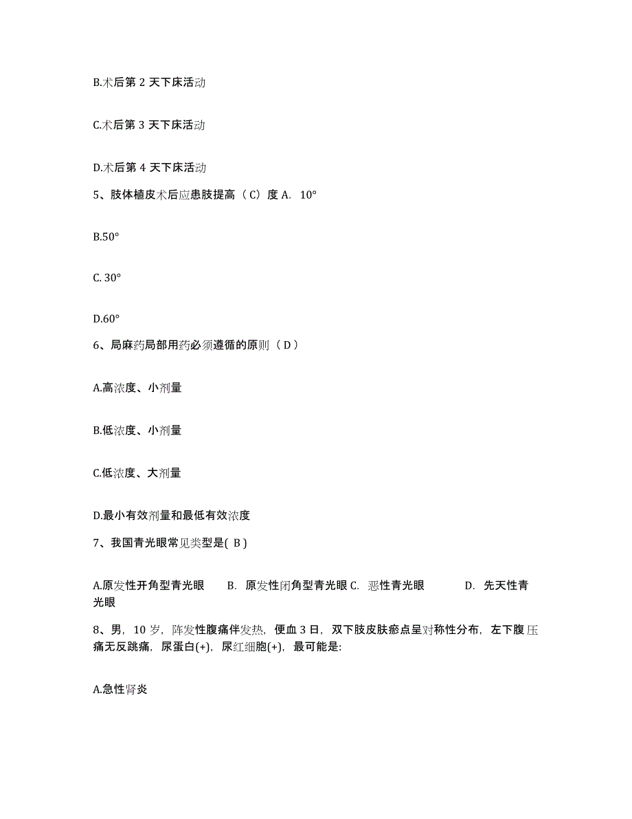 2021-2022年度黑龙江北安市兆麟医院护士招聘能力测试试卷A卷附答案_第2页