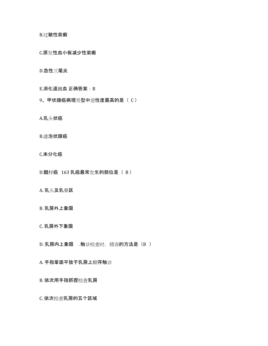 2021-2022年度黑龙江北安市兆麟医院护士招聘能力测试试卷A卷附答案_第3页