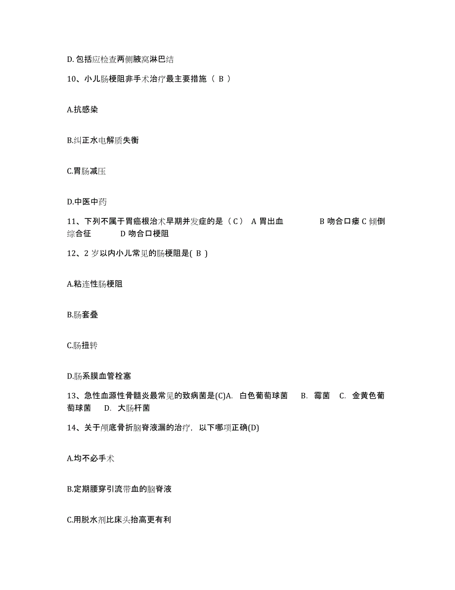 2021-2022年度黑龙江北安市兆麟医院护士招聘能力测试试卷A卷附答案_第4页