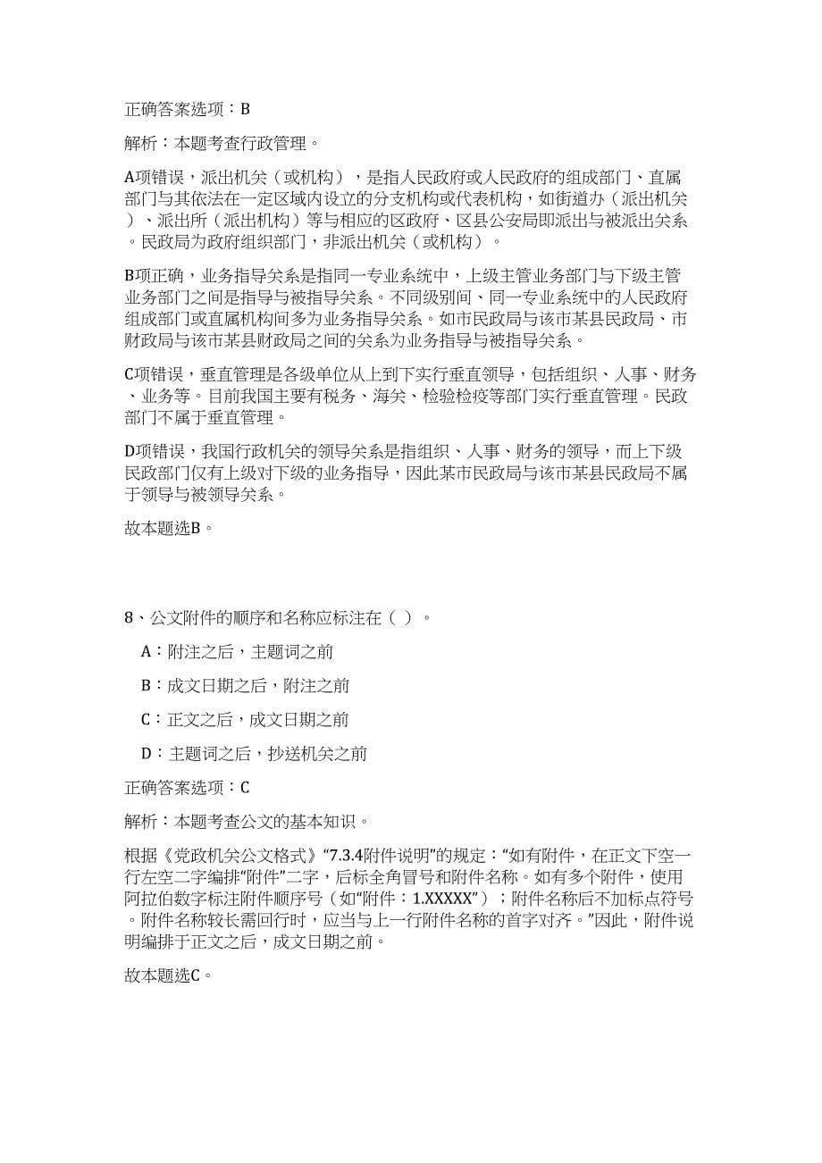 2024年云南大理州鹤庆县农业农村局招聘农技人员6人历年高频难、易点（公共基础测验共200题含答案解析）模拟试卷_第5页