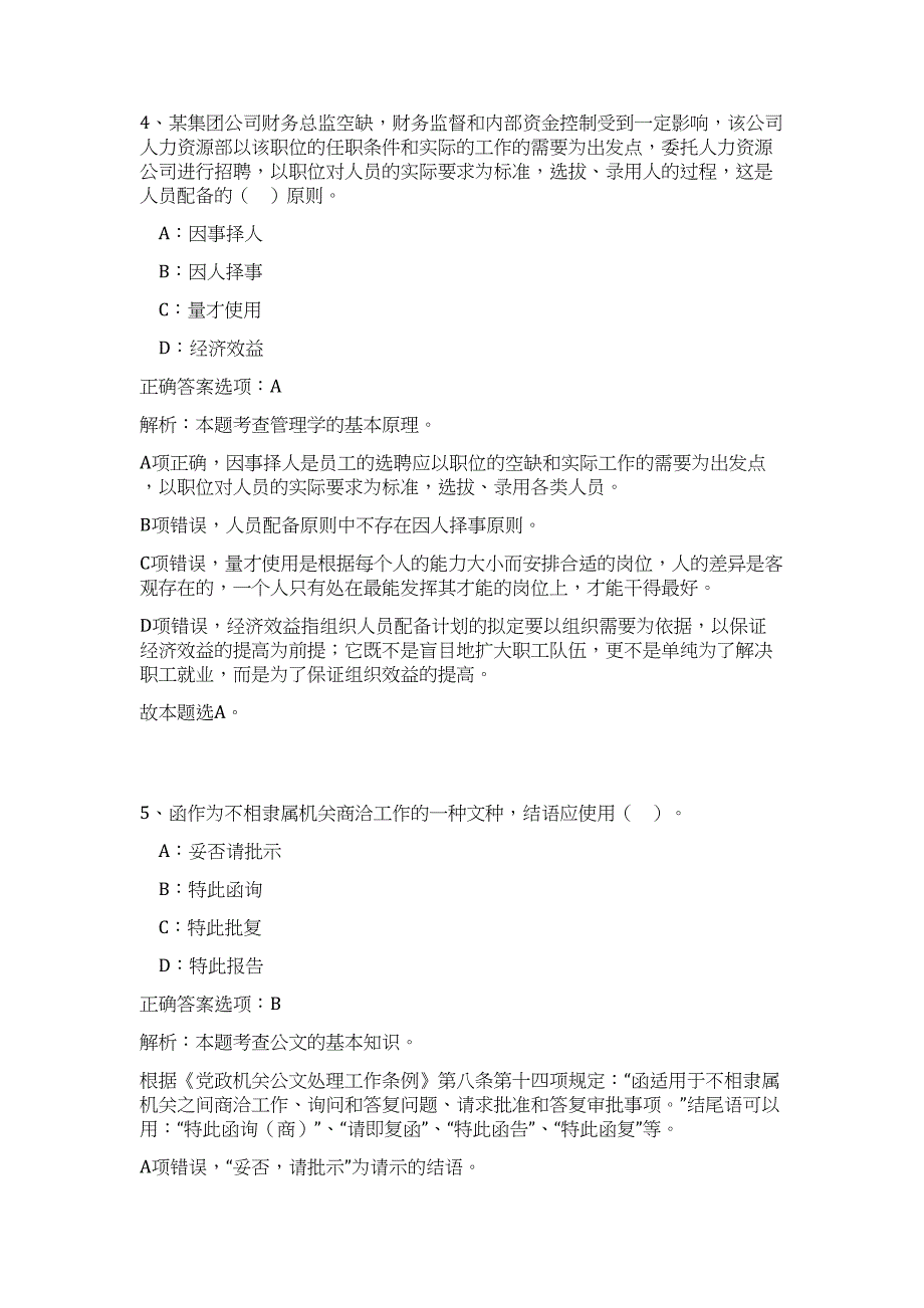 2024年山东东营区事业单位招聘工作人员44人历年高频难、易点（公共基础测验共200题含答案解析）模拟试卷_第3页