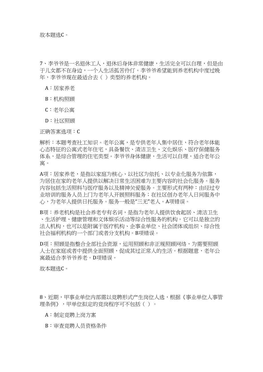 2024年广西桂林市土地储备交易管理中心招聘1人历年高频难、易点（公共基础测验共200题含答案解析）模拟试卷_第5页