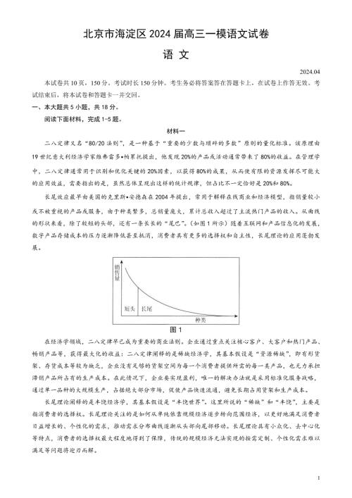 北京市海淀区2024届高三下学期一模试题语文含答案