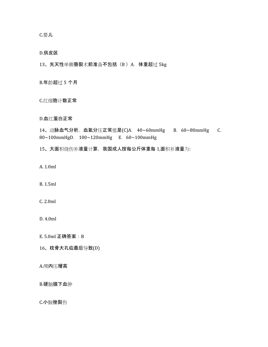 2021-2022年度山东省邯城县中医院护士招聘模拟考试试卷A卷含答案_第4页