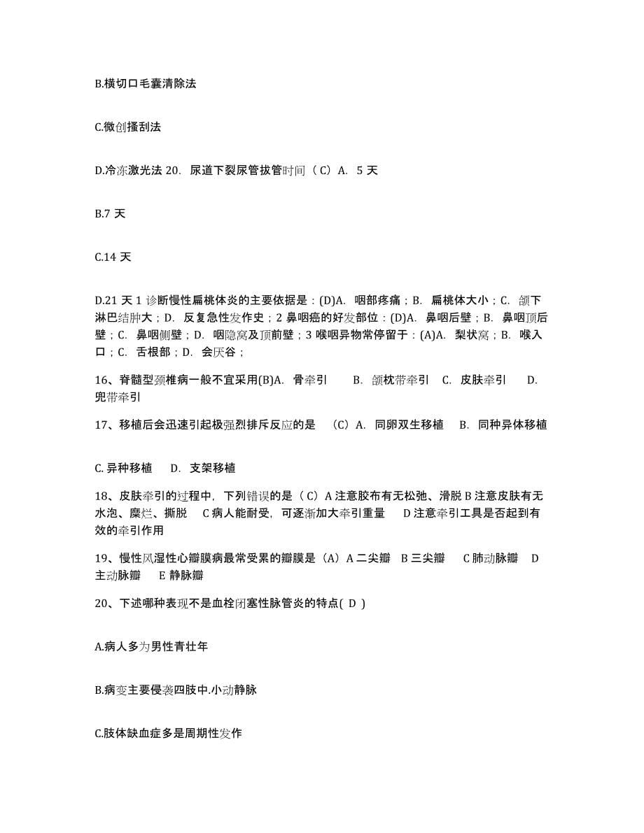 2021-2022年度安徽省广德县中医院护士招聘综合检测试卷B卷含答案_第5页