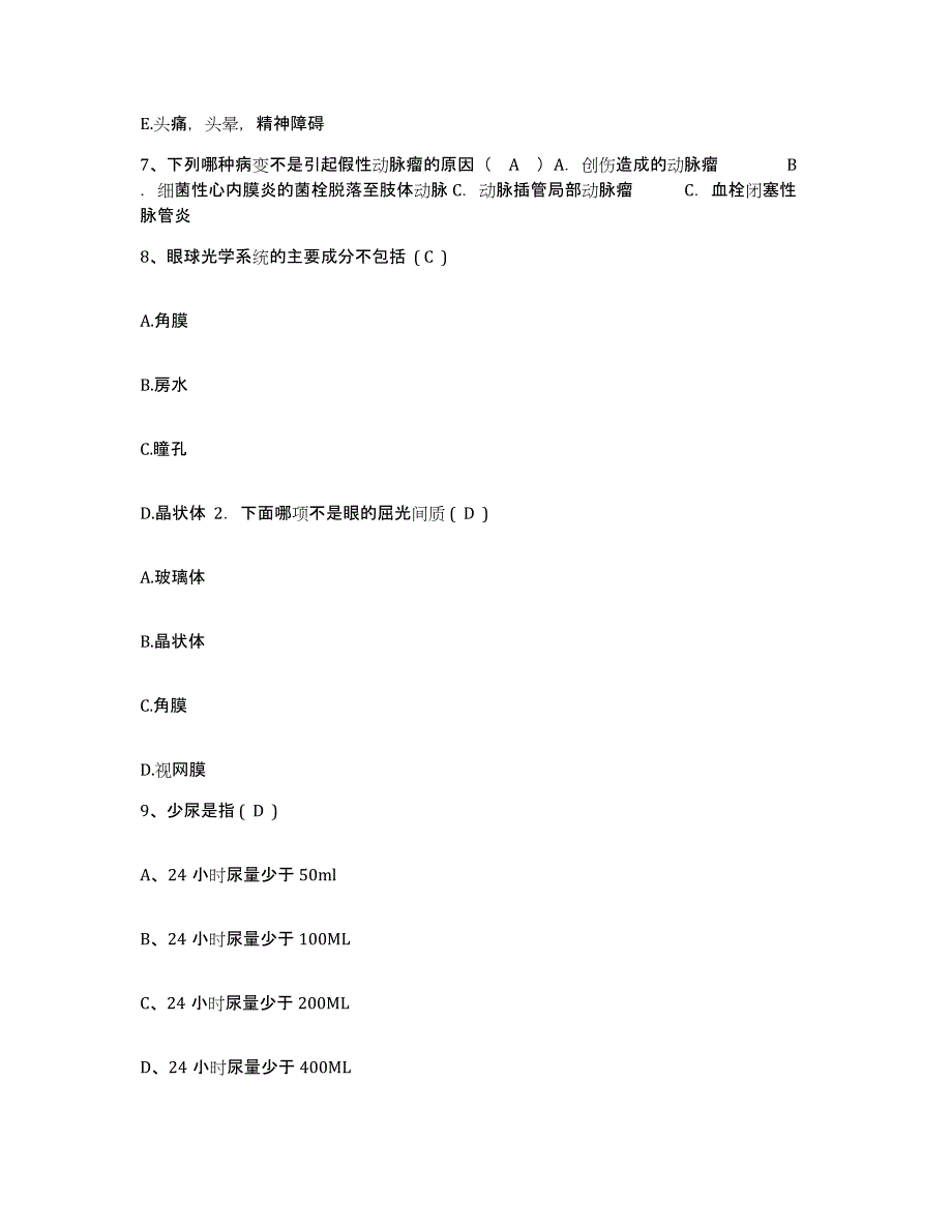 2021-2022年度江苏省无锡市传染病医院护士招聘能力检测试卷A卷附答案_第3页