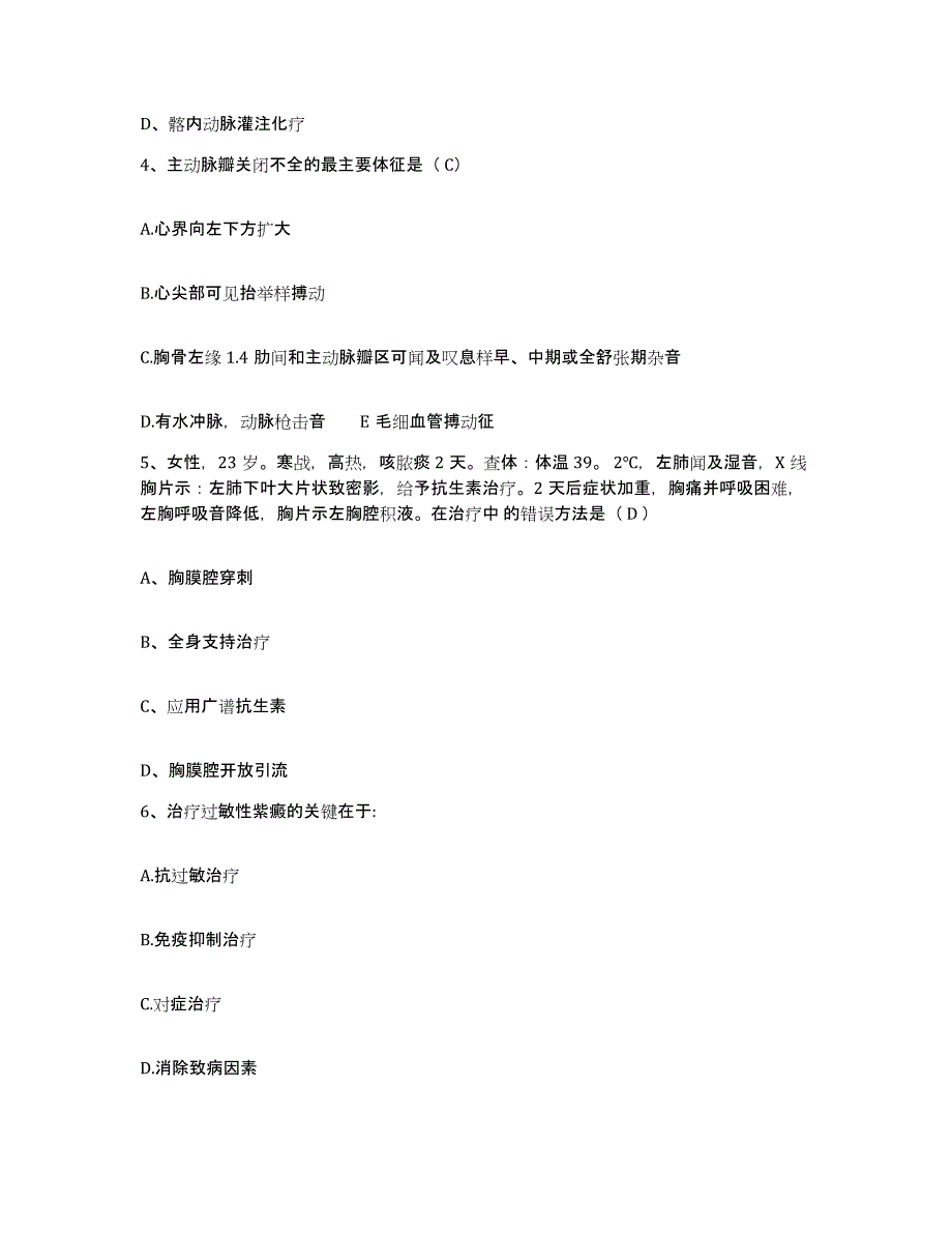 2021-2022年度山东省山东中医药大学第四附属医院淄博市中医院护士招聘能力检测试卷B卷附答案_第2页