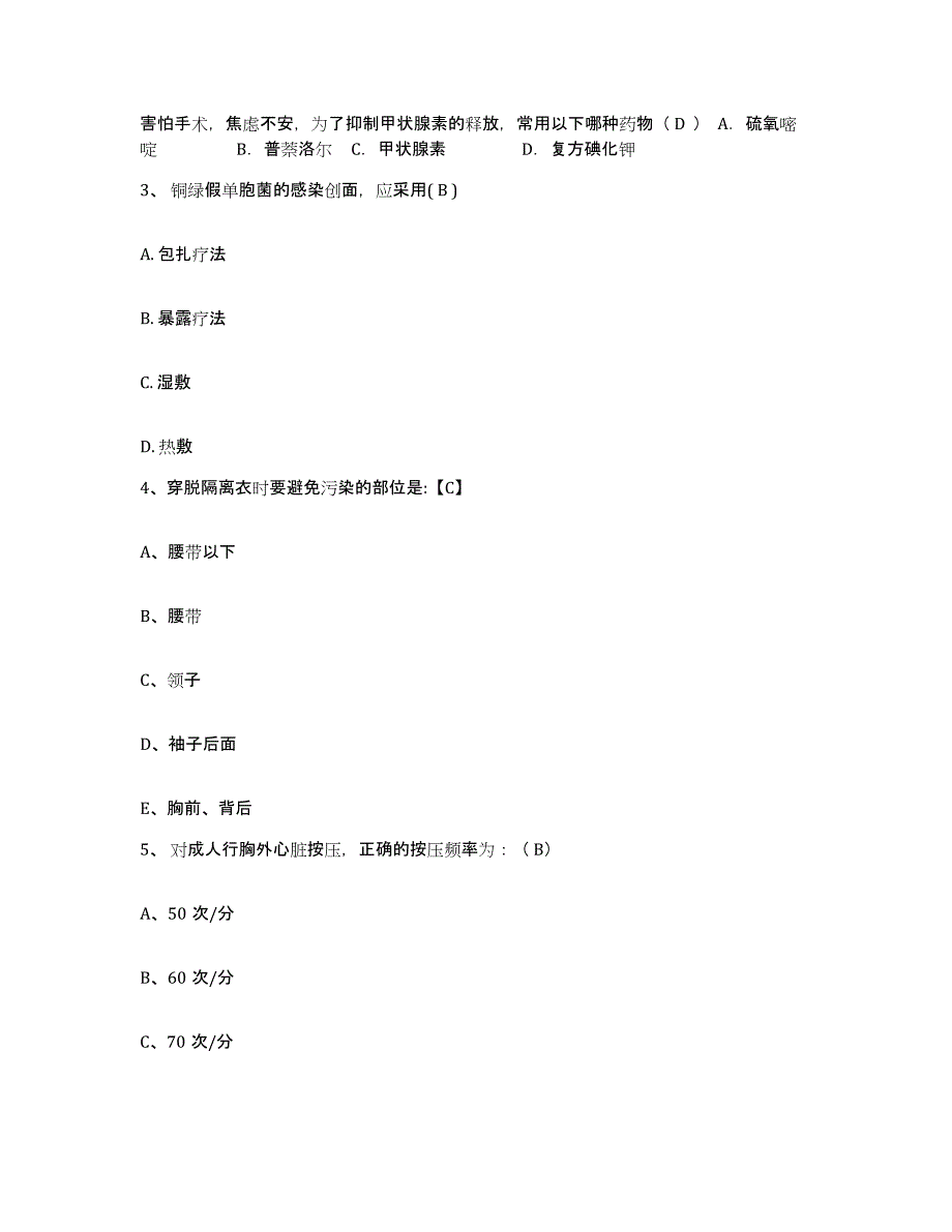 2021-2022年度江苏省溧水县人民医院护士招聘真题附答案_第2页