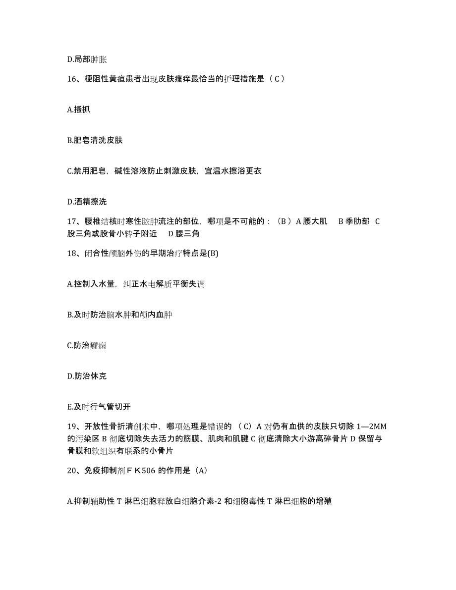 2021-2022年度江苏省宜兴市和桥医院护士招聘模拟考试试卷B卷含答案_第5页