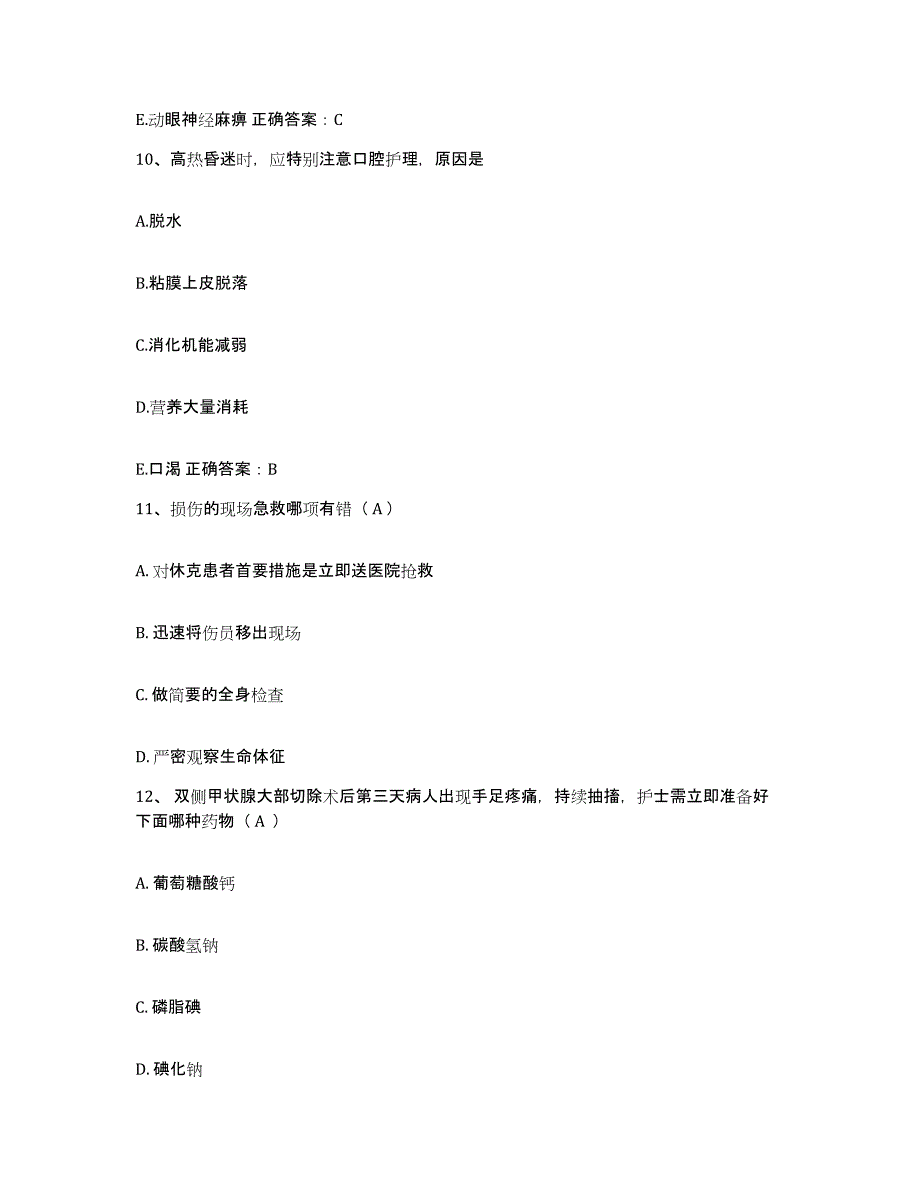 2021-2022年度山东省邹城市精神病防治院护士招聘每日一练试卷B卷含答案_第4页