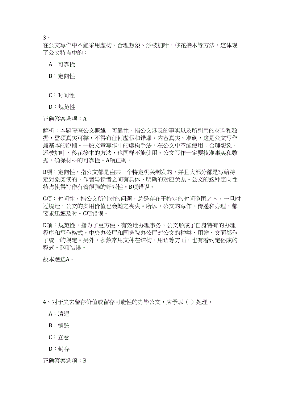 2024年安徽省池州市石台县事业单位招聘79人历年高频难、易点（公共基础测验共200题含答案解析）模拟试卷_第3页