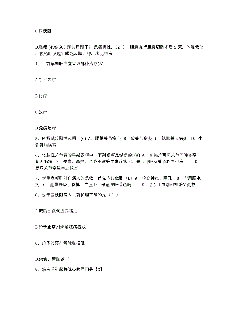 2021-2022年度江苏省响水县人民医院护士招聘题库及答案_第2页