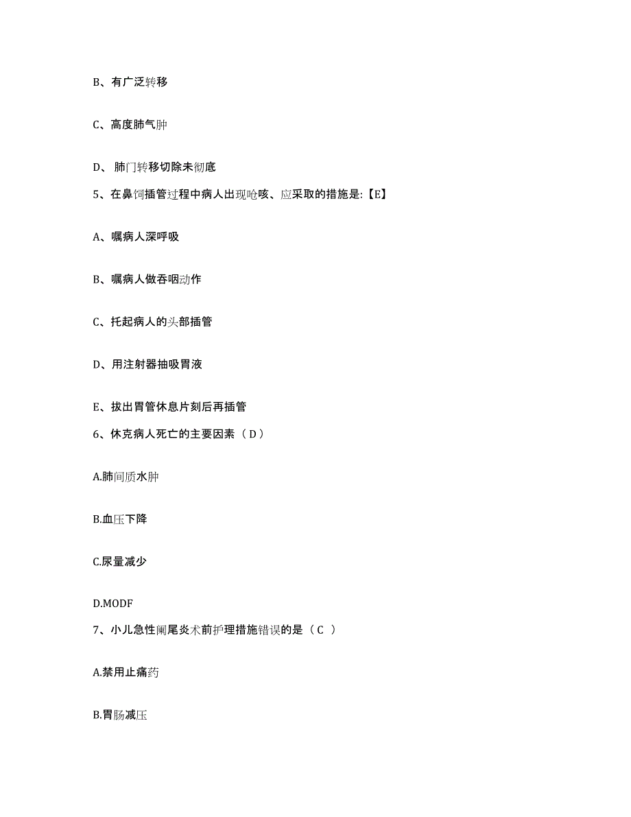 2021-2022年度山东省菏泽市精神病医院护士招聘自测提分题库加答案_第2页