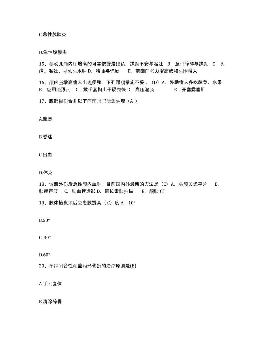 2021-2022年度江苏省昆山市巴城人民医院护士招聘模拟试题（含答案）_第5页