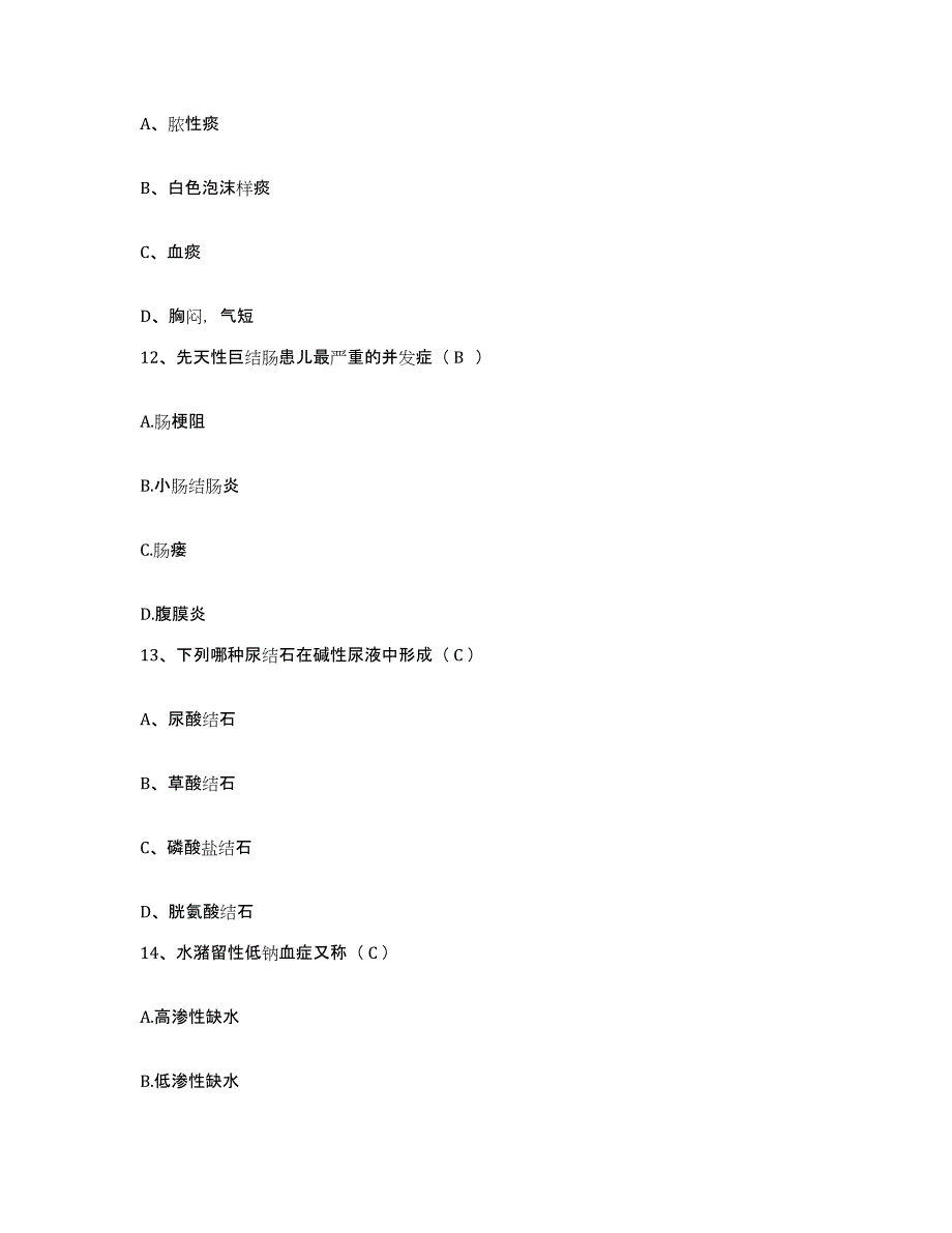 2021-2022年度江苏省昆山市中医院护士招聘题库与答案_第4页