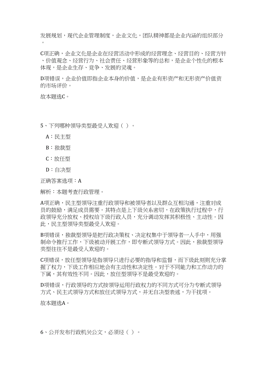 2024年四川省沐川县事业单位招聘工作人员历年高频难、易点（公共基础测验共200题含答案解析）模拟试卷_第4页