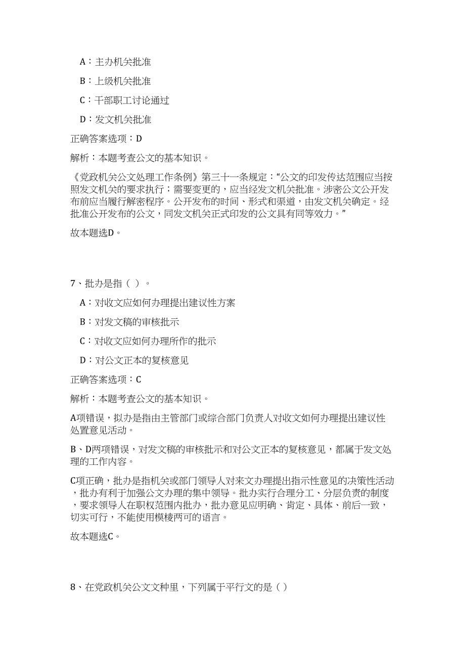 2024年四川省沐川县事业单位招聘工作人员历年高频难、易点（公共基础测验共200题含答案解析）模拟试卷_第5页