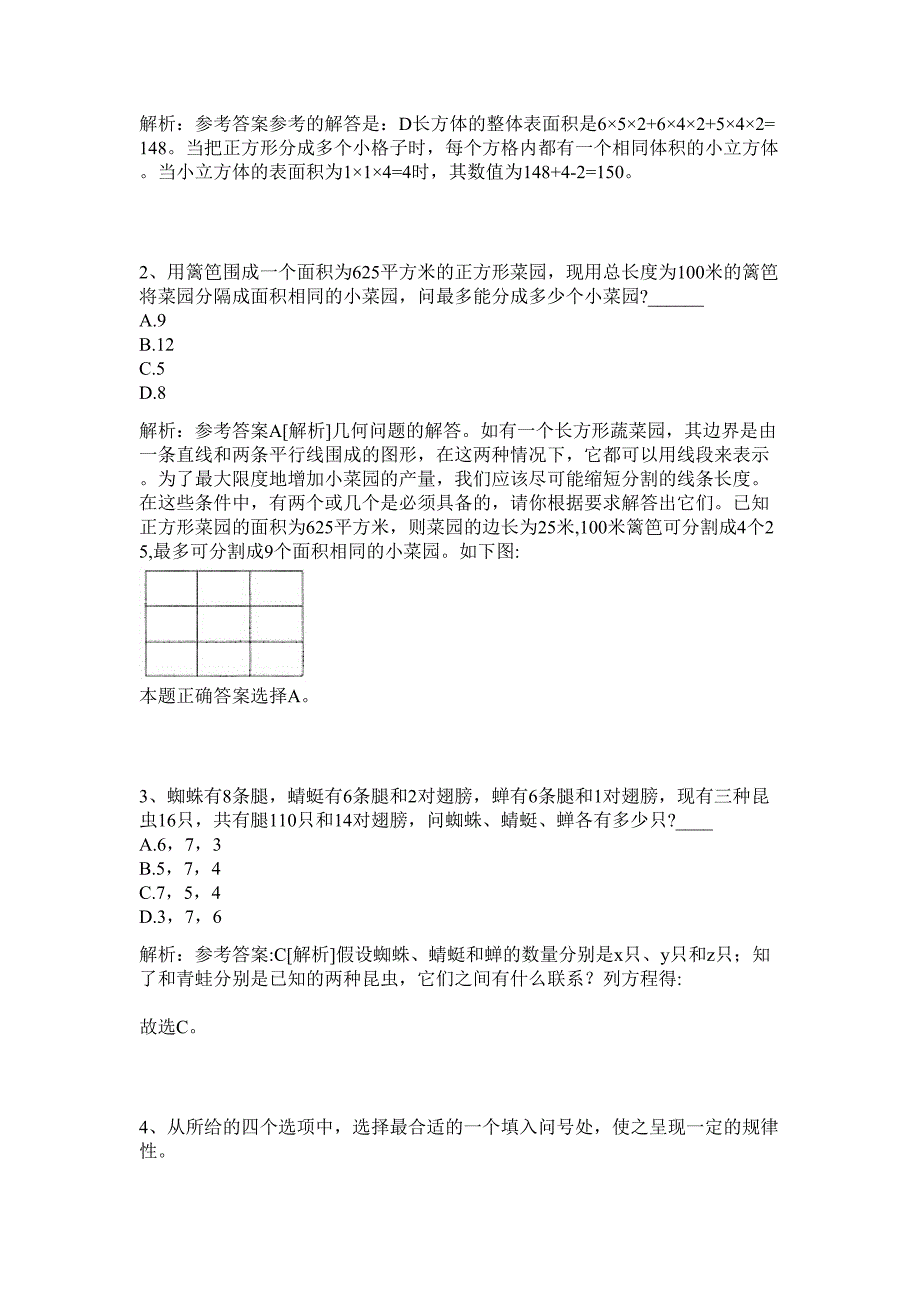 2024年浙江省杭州电子科技大学招聘7人历年高频难、易点（公务员考试共200题含答案解析）模拟试卷_第2页