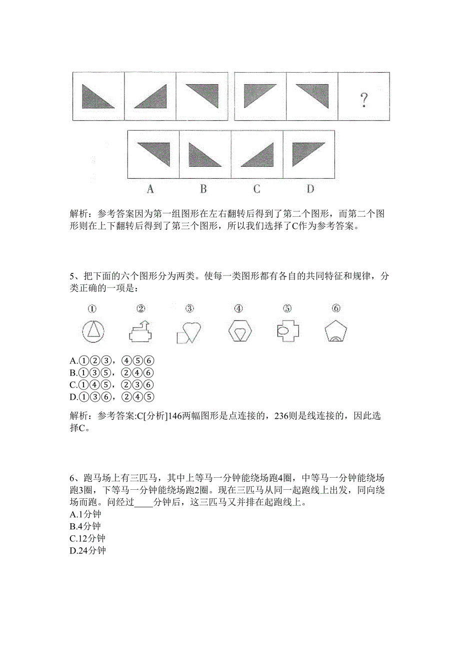 2024年浙江省杭州电子科技大学招聘7人历年高频难、易点（公务员考试共200题含答案解析）模拟试卷_第3页