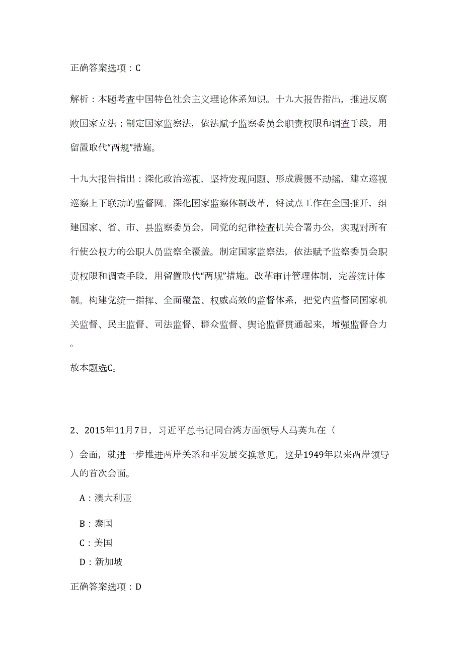 2024年江西省赣州满园建设开发限公司招聘1人历年高频难、易点（职业能力测验共200题含答案解析）模拟试卷_第2页