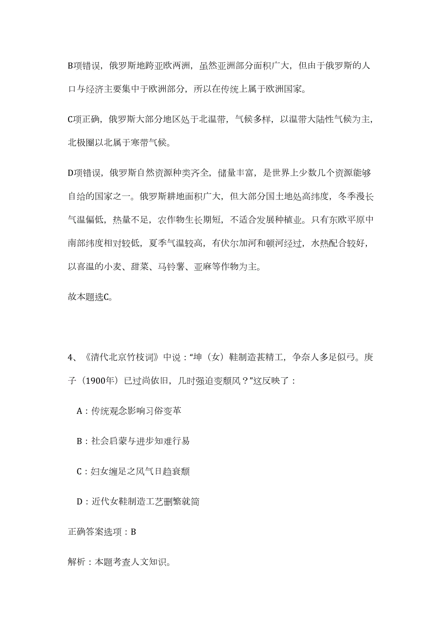 2024年江西省赣州满园建设开发限公司招聘1人历年高频难、易点（职业能力测验共200题含答案解析）模拟试卷_第4页