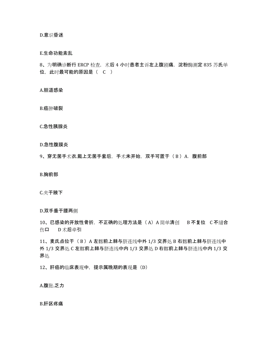 2021-2022年度山东省东平县东平中医院护士招聘押题练习试卷A卷附答案_第3页