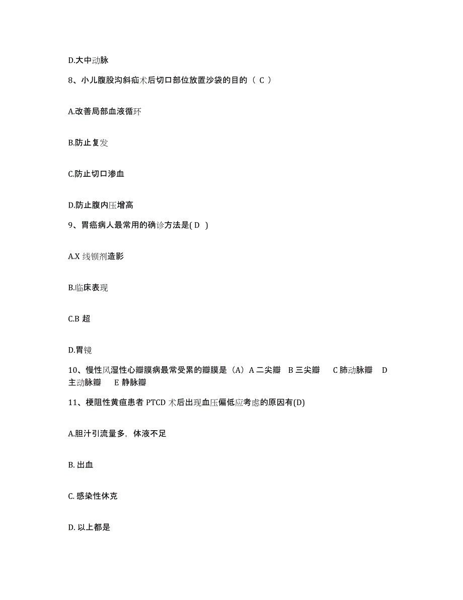 2021-2022年度黑龙江大庆市林源医院护士招聘基础试题库和答案要点_第3页