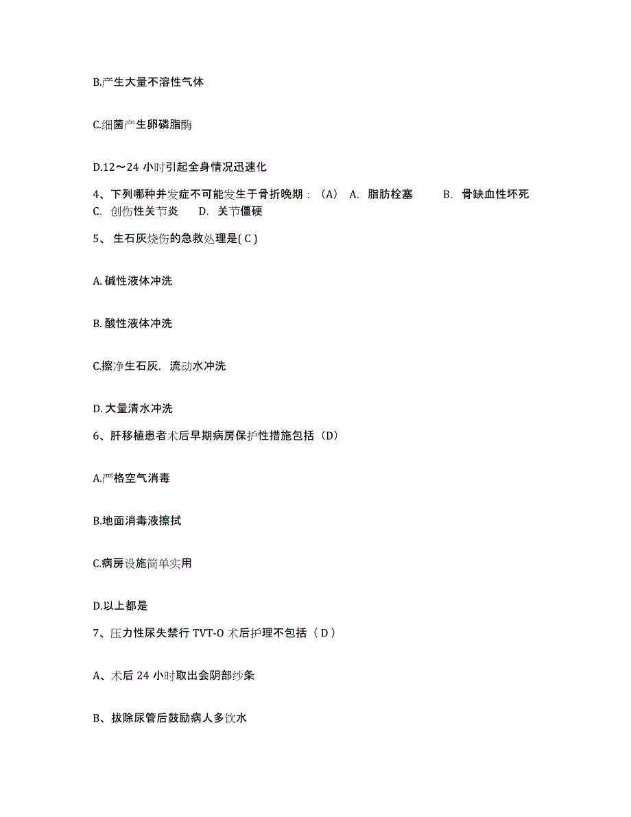 2021-2022年度黑龙江省中医肝胆胰专科护士招聘考前练习题及答案_第2页