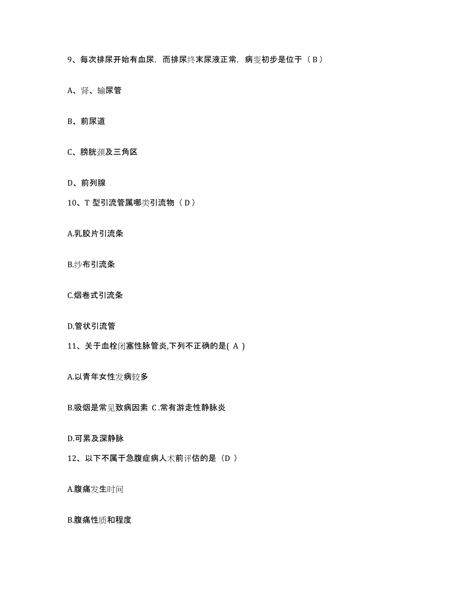 2021-2022年度安徽省巢湖市骨科医院护士招聘考前冲刺模拟试卷A卷含答案_第3页