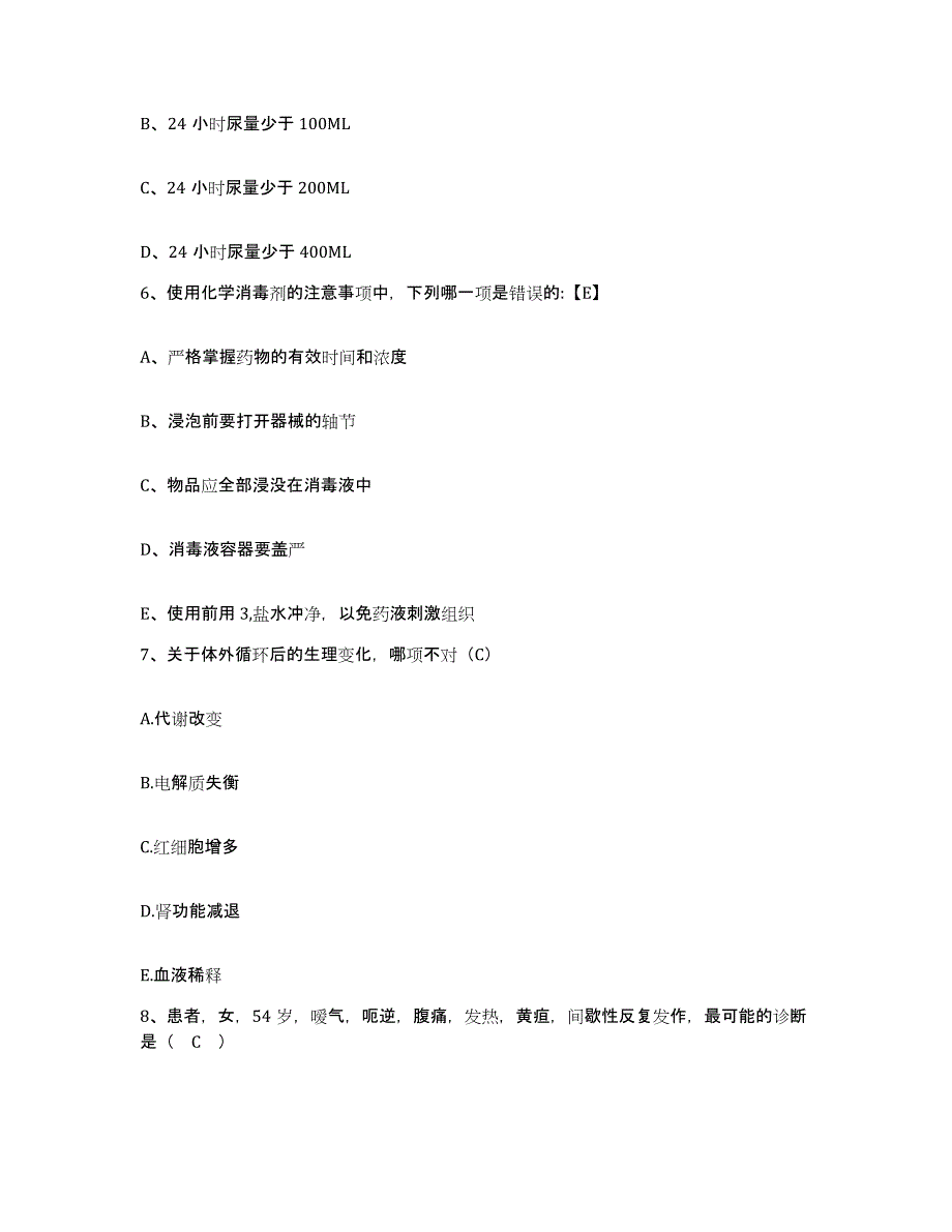 2021-2022年度山东省淄博市第五人民医院淄博市精神病医院护士招聘题库及答案_第2页