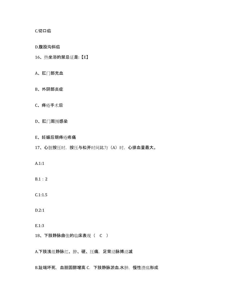 2021-2022年度山东省邹城市兖州市矿务局总医院护士招聘全真模拟考试试卷B卷含答案_第5页