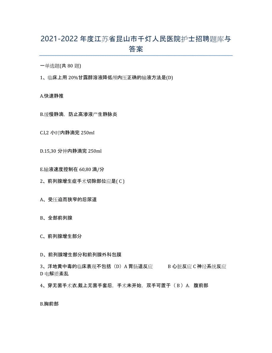 2021-2022年度江苏省昆山市千灯人民医院护士招聘题库与答案_第1页