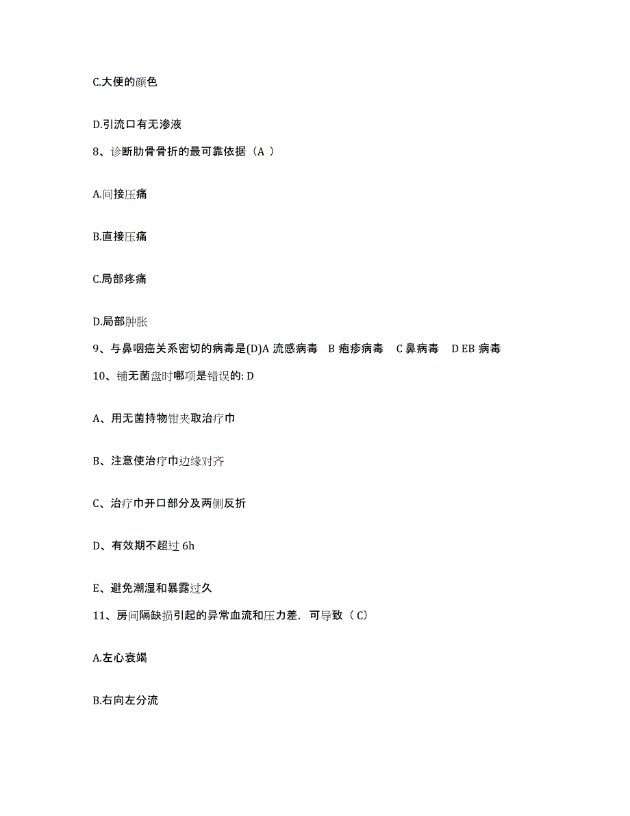 2021-2022年度江苏省昆山市千灯人民医院护士招聘题库与答案_第3页