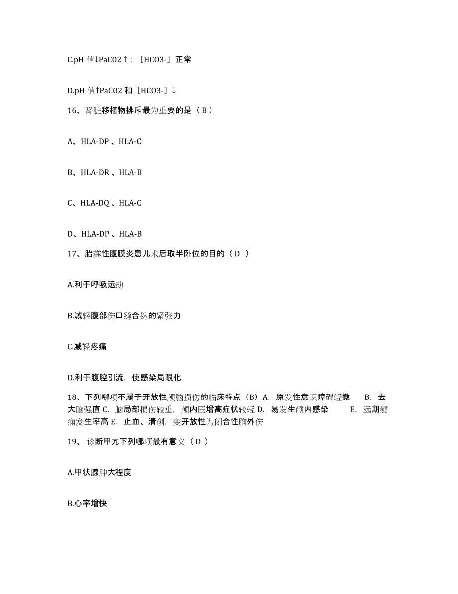 2021-2022年度江苏省昆山市千灯人民医院护士招聘题库与答案_第5页