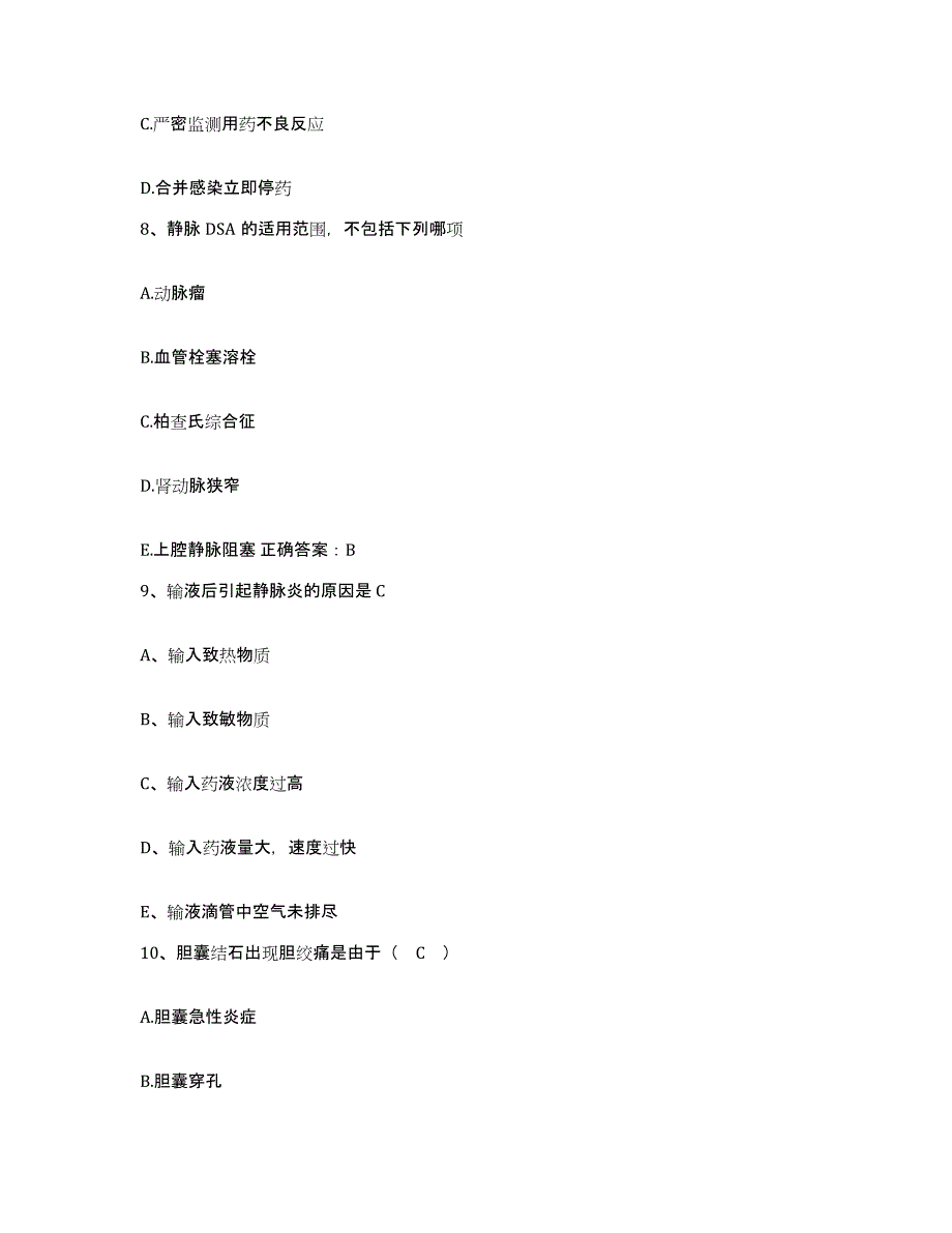 2021-2022年度山东省郓城县友谊医院护士招聘提升训练试卷B卷附答案_第3页