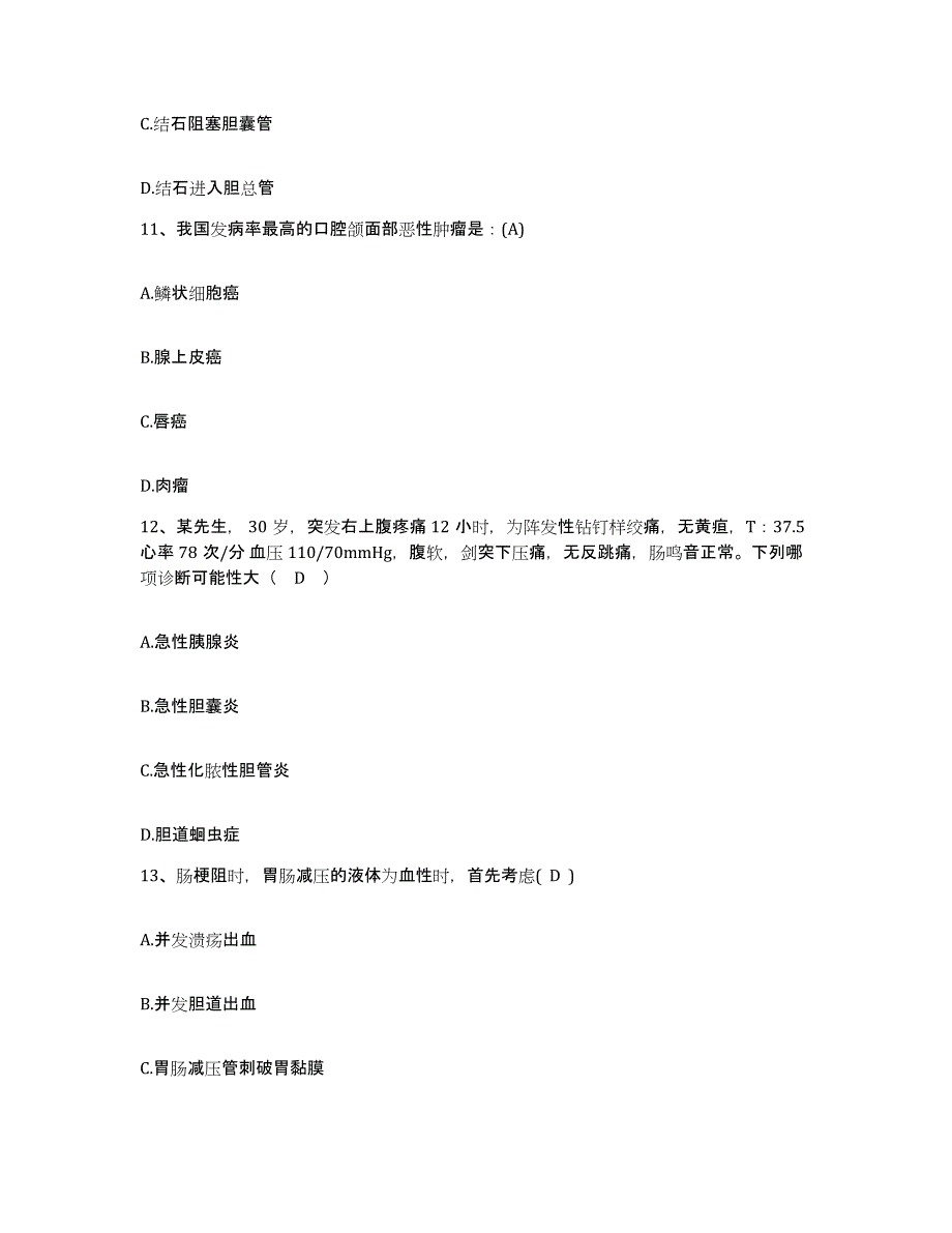 2021-2022年度山东省郓城县友谊医院护士招聘提升训练试卷B卷附答案_第4页