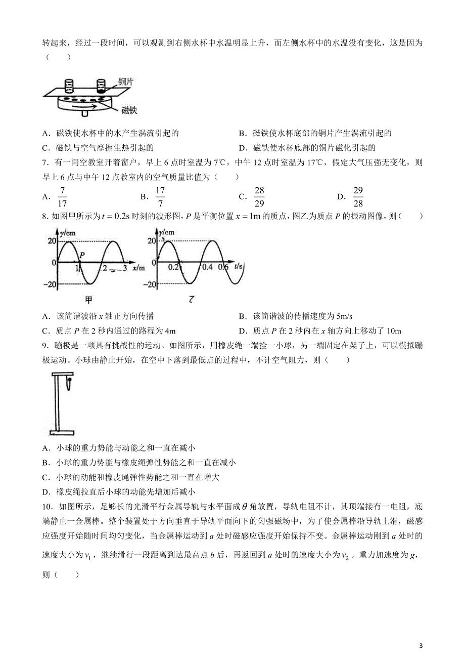 辽宁省2024届高三下学期4月高考扣题卷（一）物理含解析_第3页