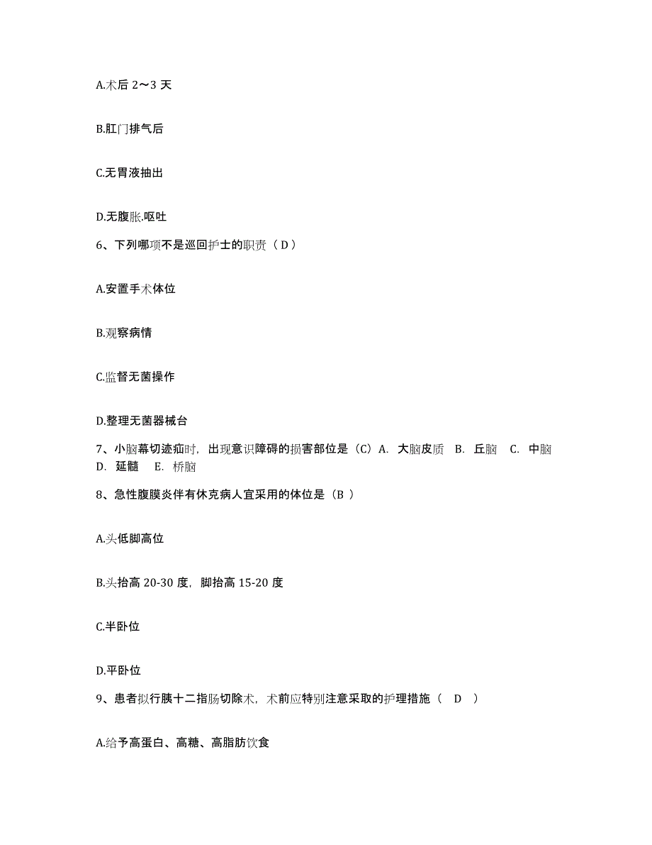 2021-2022年度山东省淄博市博山电机厂职工医院护士招聘考前冲刺模拟试卷A卷含答案_第2页