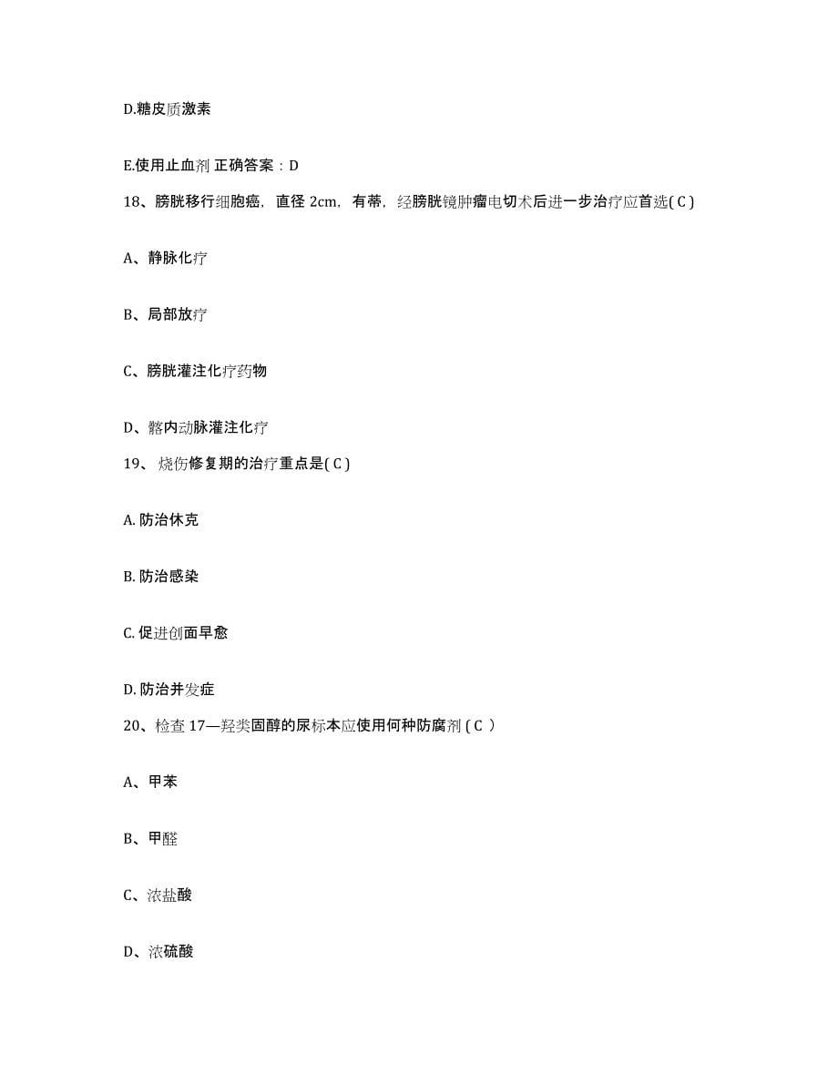 2021-2022年度山东省淄博市博山电机厂职工医院护士招聘考前冲刺模拟试卷A卷含答案_第5页