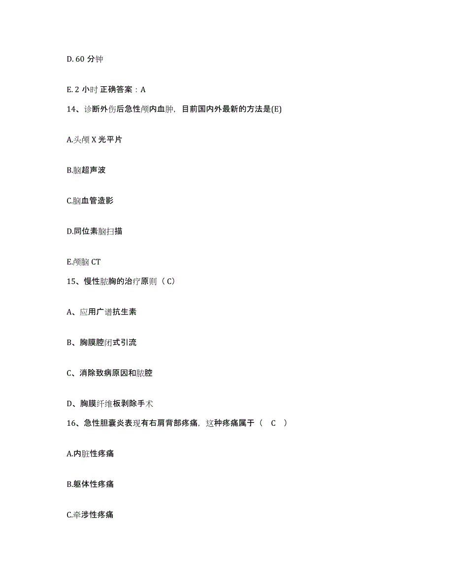 2021-2022年度安徽省亳州市工人医院护士招聘题库附答案（基础题）_第4页