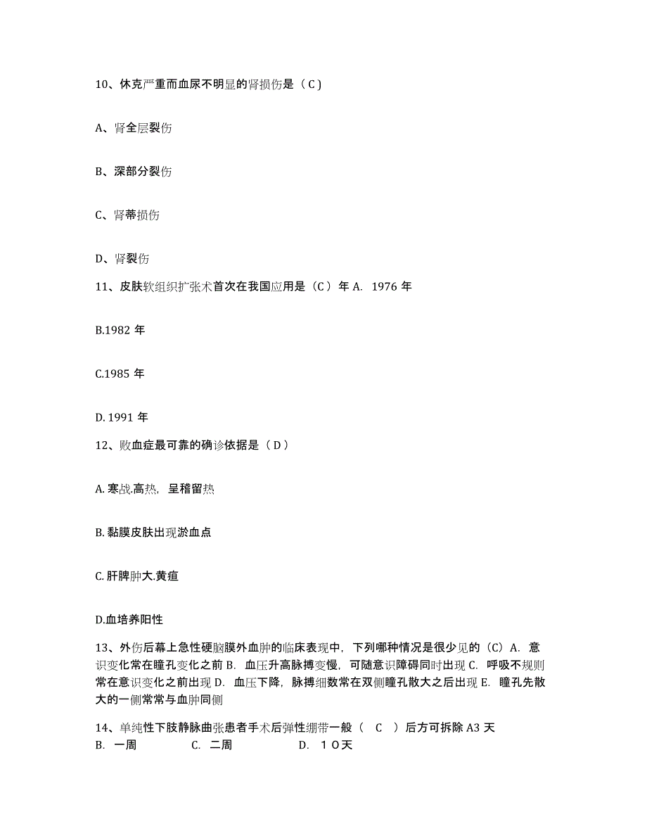 2021-2022年度山东省菏泽市菏泽地区中医院护士招聘自测提分题库加答案_第3页