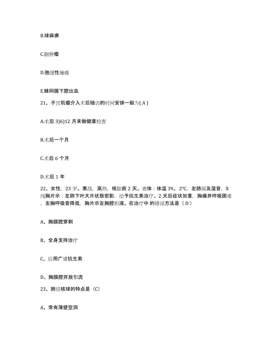 2021-2022年度山东省菏泽市菏泽地区中医院护士招聘自测提分题库加答案_第5页