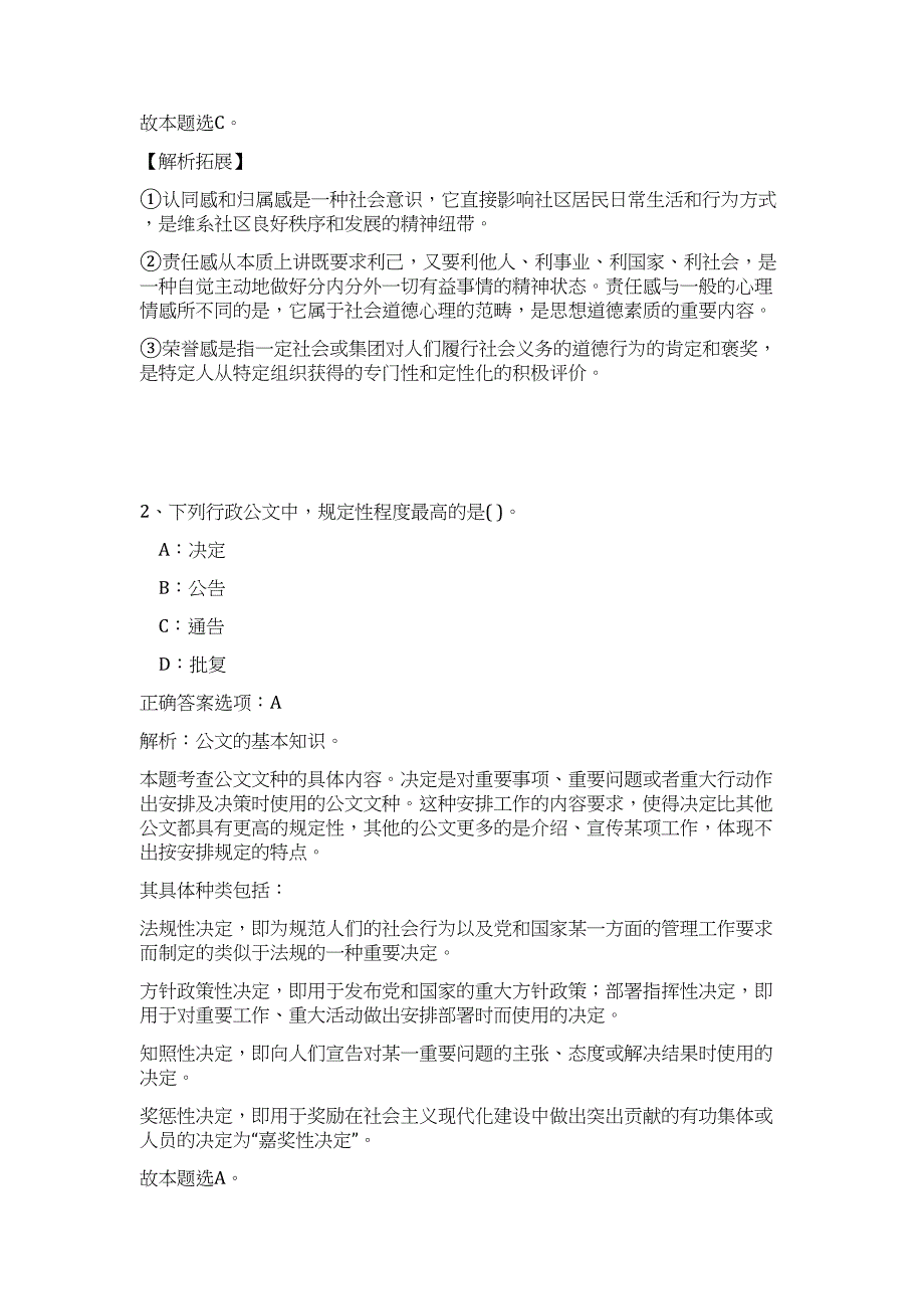 2024年国家电力投资集团限公司招聘历年高频难、易点（公共基础测验共200题含答案解析）模拟试卷_第2页