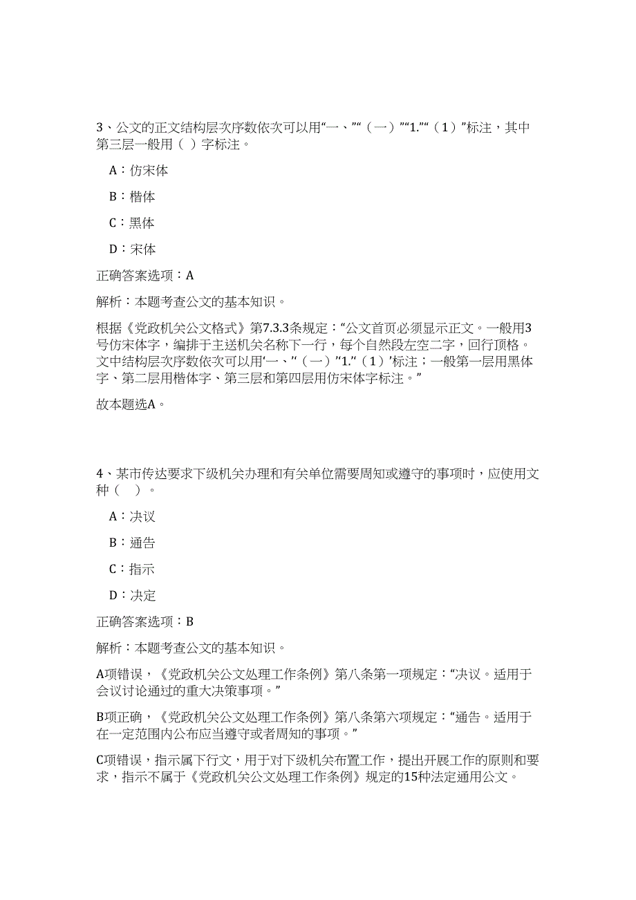 2024年国家电力投资集团限公司招聘历年高频难、易点（公共基础测验共200题含答案解析）模拟试卷_第3页